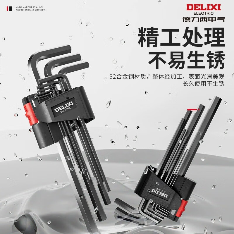 Delixi inner hexagonal wrench set universal 6-angle screwdriver inner six-flower extension automatic tool hexagonal hexagonal