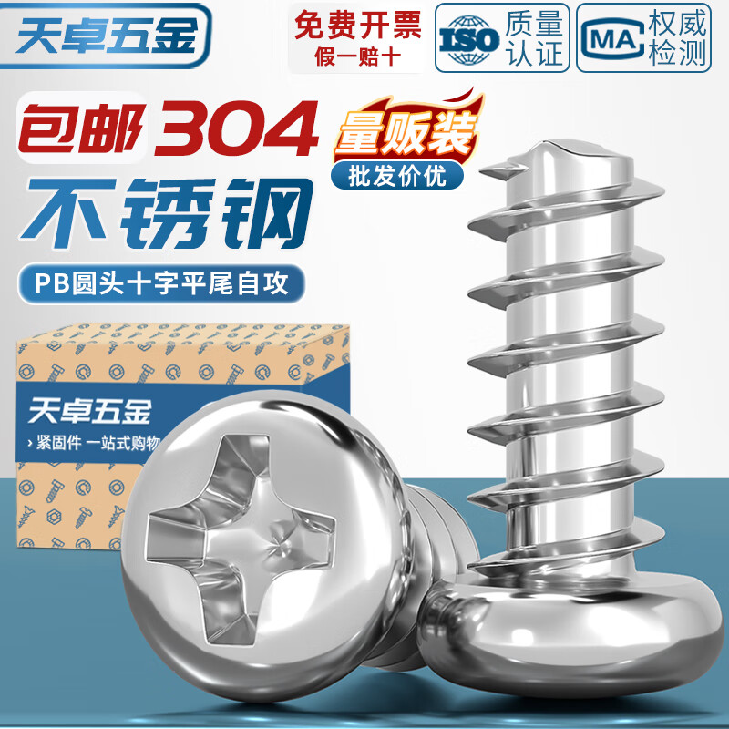 Tianzhuo Hardware PB 304 stainless steel cross round head flat tail self-tapping small screws electronic pan head wood screws M2M3 M5*6-80 pieces