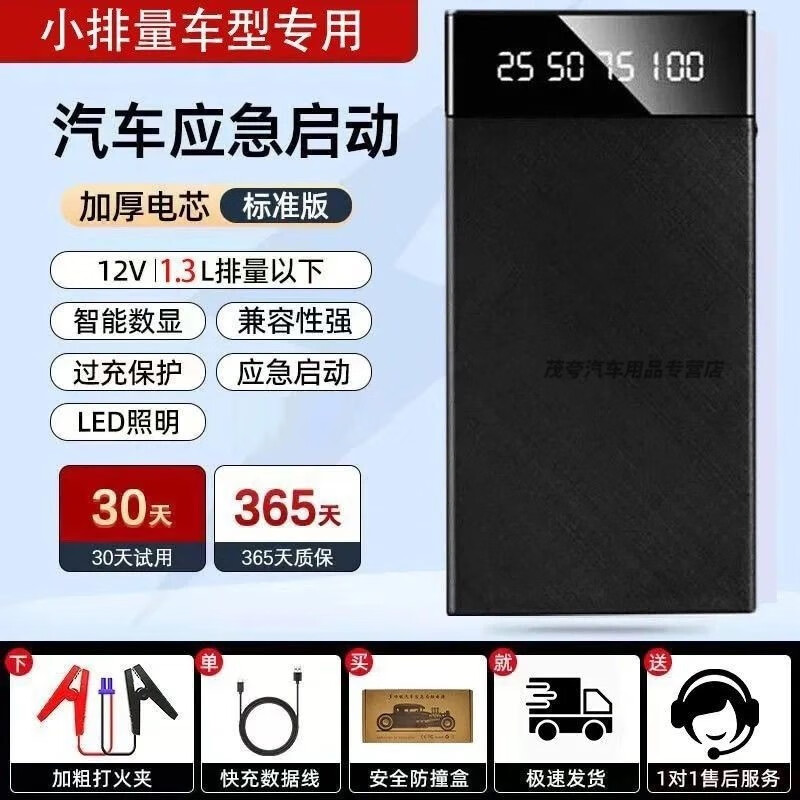 Bull-level quality car emergency starting power supply 12V battery power rescue car car power bank black host + thick battery clip + charging cable + F9 12V family small displacement special