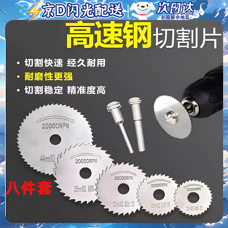 Yuanzu high-speed steel saw blade hand electric drill cutting blade electric grinder electric drill mini small saw blade wood plastic woodworking small saw blade high-speed steel saw blade 8-piece set sharp cutting丨high precision丨wear-resistant and durable