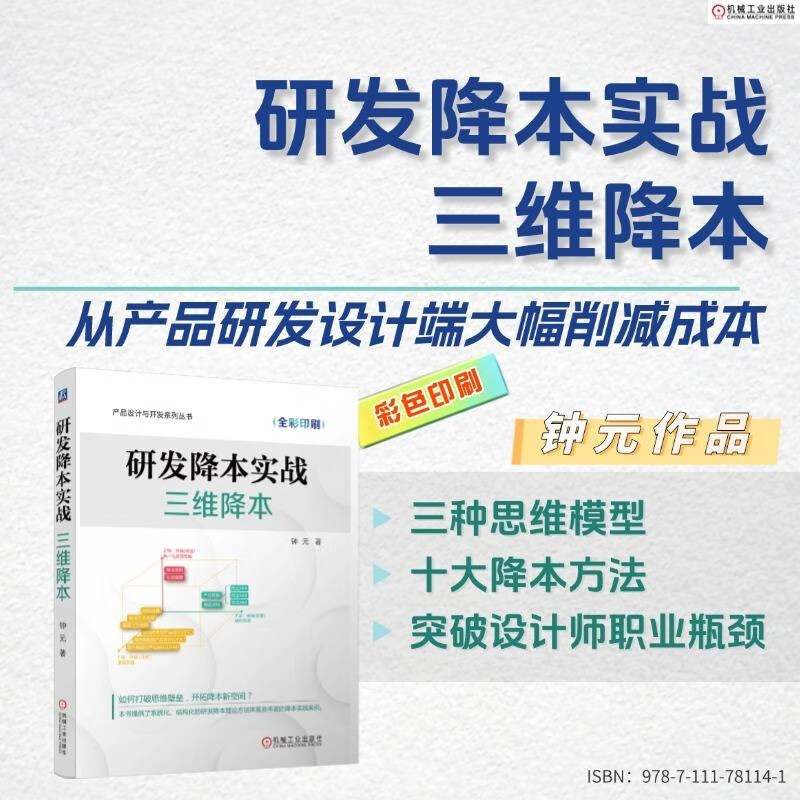 Practical R&D cost reduction three-dimensional cost reduction