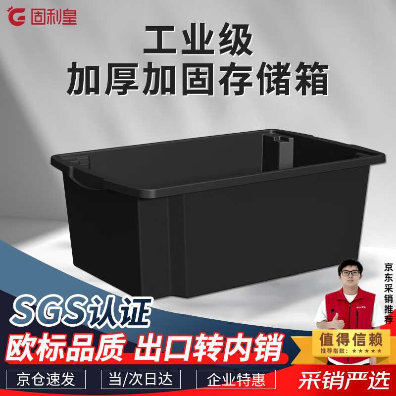 Gulihuang turnover box industrial product storage box plastic logistics box storage box finishing box large 705*445*225mm without cover