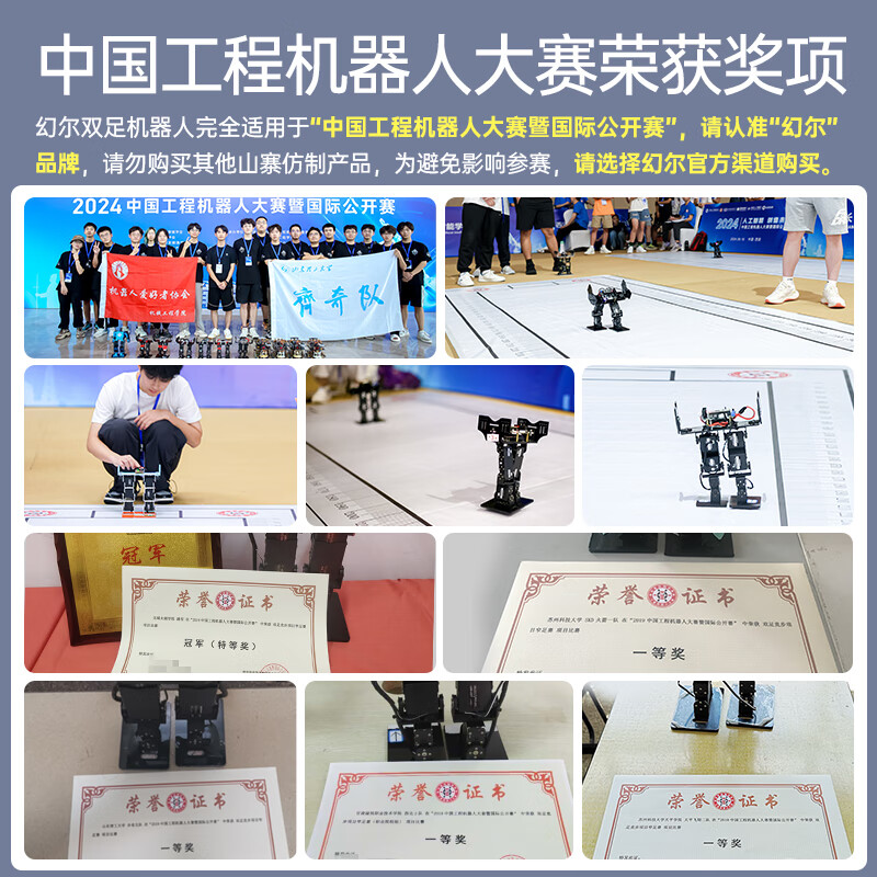 Yue Changsheng Huan'er Open Source Narrow-footed/Cross-footed Robot 6-DoF Bipedal Racing China Engineering Robot Competition Cross-footed Robot/Bracket Only + Servo/Parts