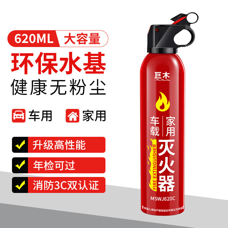 Jumu water-based fire extinguisher water-based vehicle annual inspection set household vehicle small fire-fighting green environmental protection household water machine 620ml water-based fire extinguisher