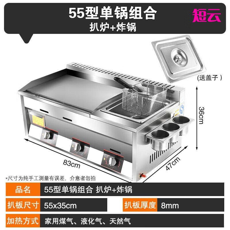Short cloud commercial gas griddle frying pan Oden cooking noodle pot all-in-one combination gas grilled cold noodles Teppanyaki deep frying pan Teppanyaki 8MM thick griddle 55x35+ frying pan