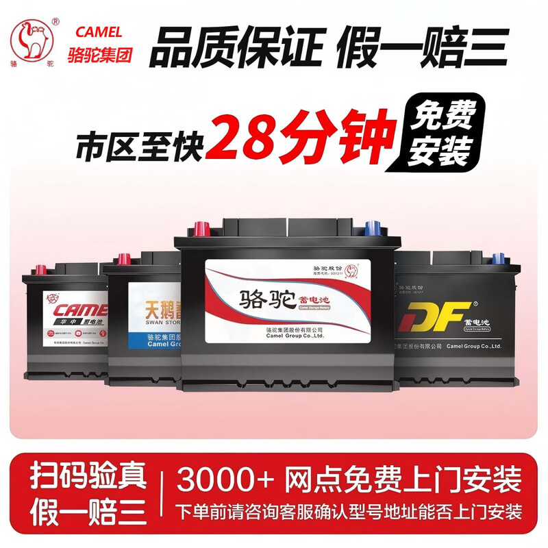 Swan (SWAN) Camel Swan battery car battery 12V trade-in free installation 70AH Toyota Camry Reich Highlander Crown RAV4