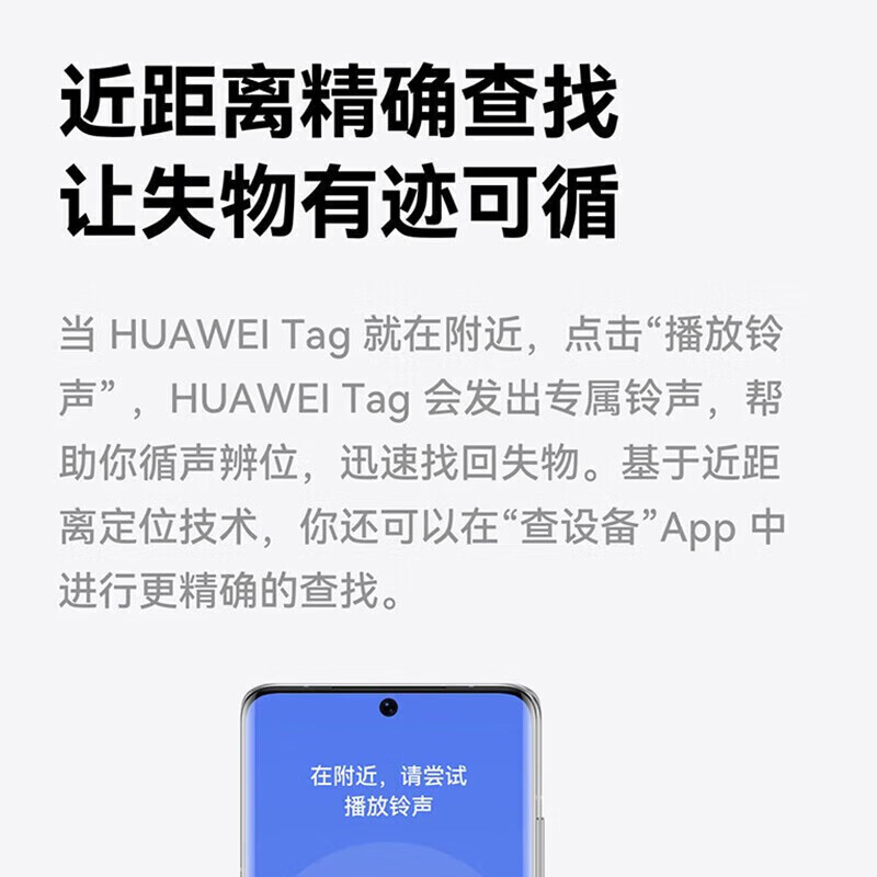 Huawei Tag Anti-Lost Elf anti-lost tracker can accurately locate and locate children, the elderly, and pets in a timely manner. Huawei Tag Anti-Lost Elf-single pack