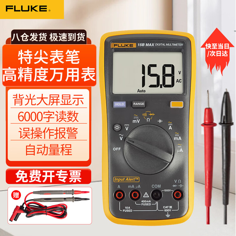 FLUKE multimeter high-precision digital multimeter intelligent anti-burn electrician voltmeter multi-function multi-purpose digital display ammeter F15B special upgrade model