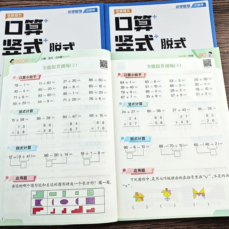 2 volumes of primary school mathematics thinking problem application questions + oral arithmetic vertical detached application problems (first volume for second grade) primary school second grade synchronous textbook oral arithmetic question card synchronous exercise book mathematics special exercises primary school mathematical thinking training detailed analysis of problem-solving ideas