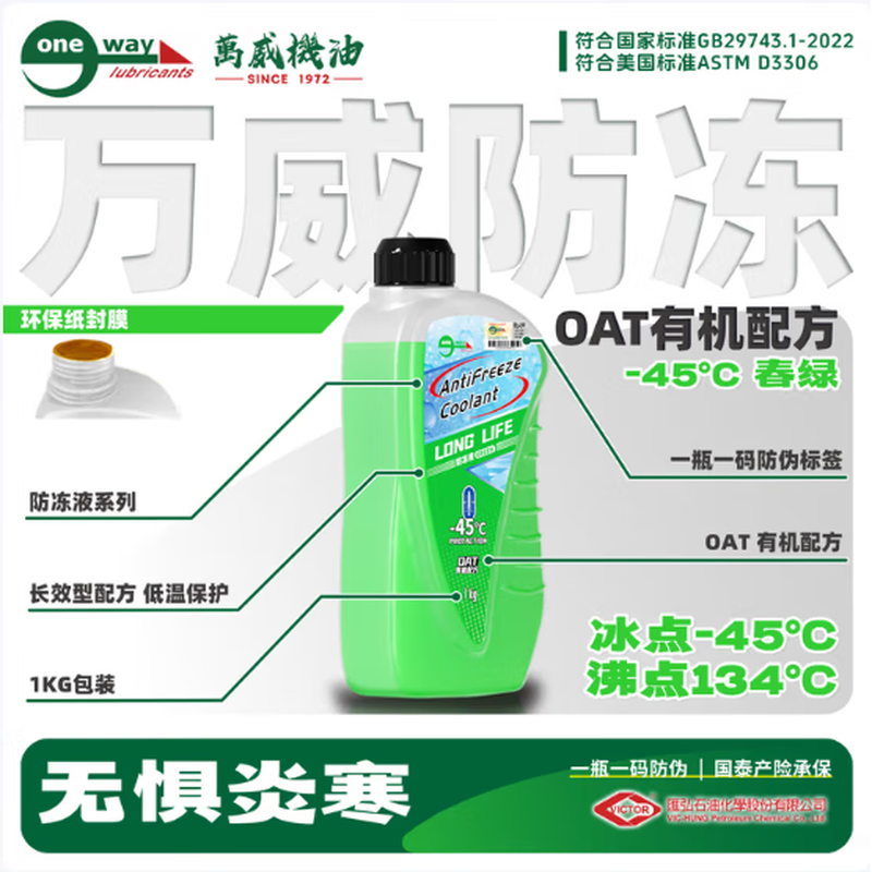 Wanwei engine oil motorcycle antifreeze -45 antifreeze OAT organic long-lasting coolant northern special spring green