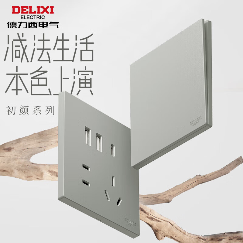 Delixi one-open single-control 295 ultra-thin switch socket matte five-hole panel 16A air conditioning socket Naduo gray human body induction gallery light