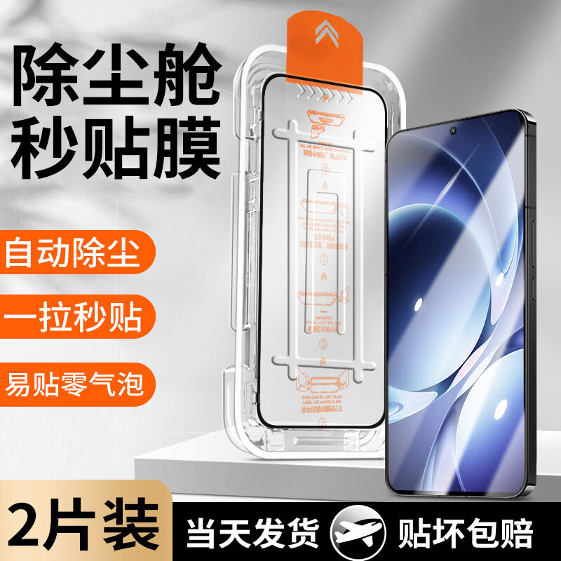 Mingying Ultrasonic Second Unlock Redmi K90/80 Tempered Film Supreme Edition Redmi K80Pro MAX Anti-Peeping Second Paste Dust-free Chamber Full Screen Glass Protection Mobile Phone Film Dust-free Chamber Second Paste HD Version-2 Pieces Pack K80pro/K80 Universal