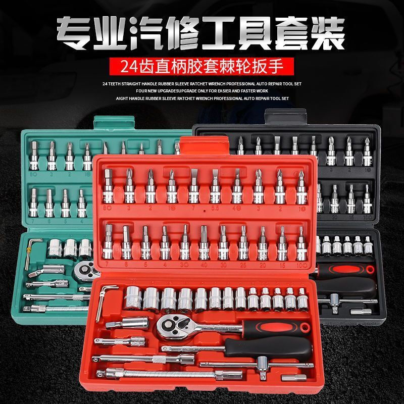Mi Lan 46-piece tool set for car, motorcycle, ratchet wrench, bread, multi-functional repair home set, 2+32+6 auto repair tool set, half price today only, the price is too low
