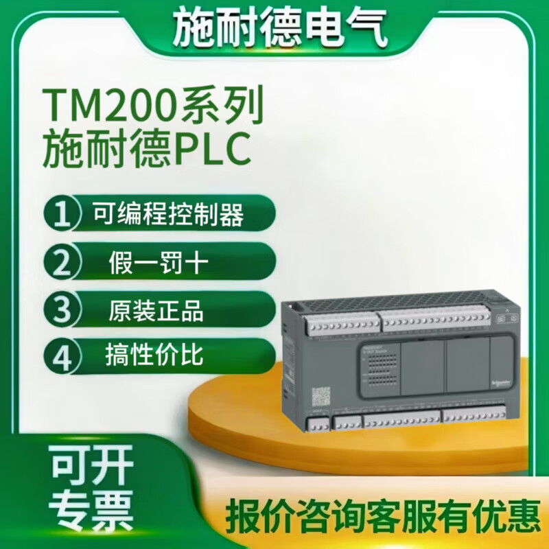 Schneider TM200CE40R TM200C40T TM200CE40T programmable controller TM200CE40R