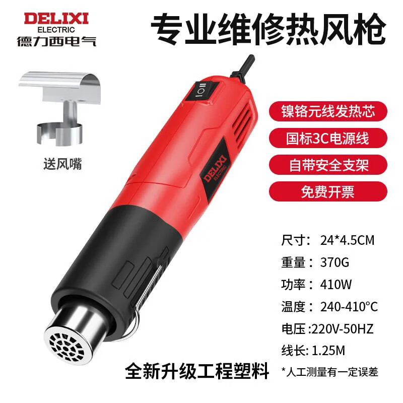 Delixi hot air gun small drying gun heat shrinkable film heat shrinkable film portable baking gun mobile phone repair welding gun