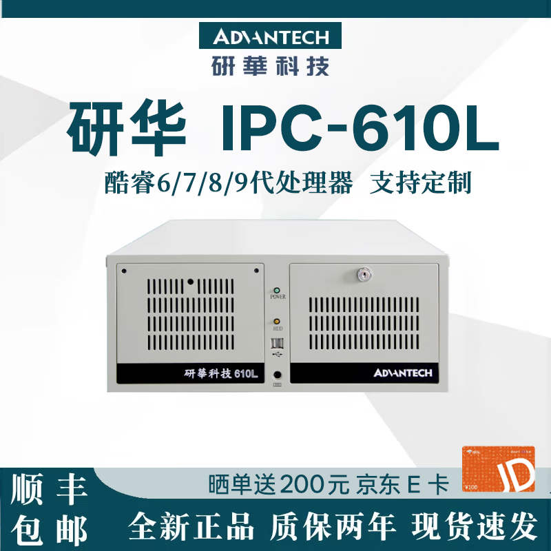 APUG Advantech Advantech Industrial Computer 510 original IPC-610L industrial computer host server serial port supports XP workstation equipment visual inspection 4U chassis complete machine IPC-610L-AIMB-706G2 I7-8700/32G/512GSSD/keyboard and mouse