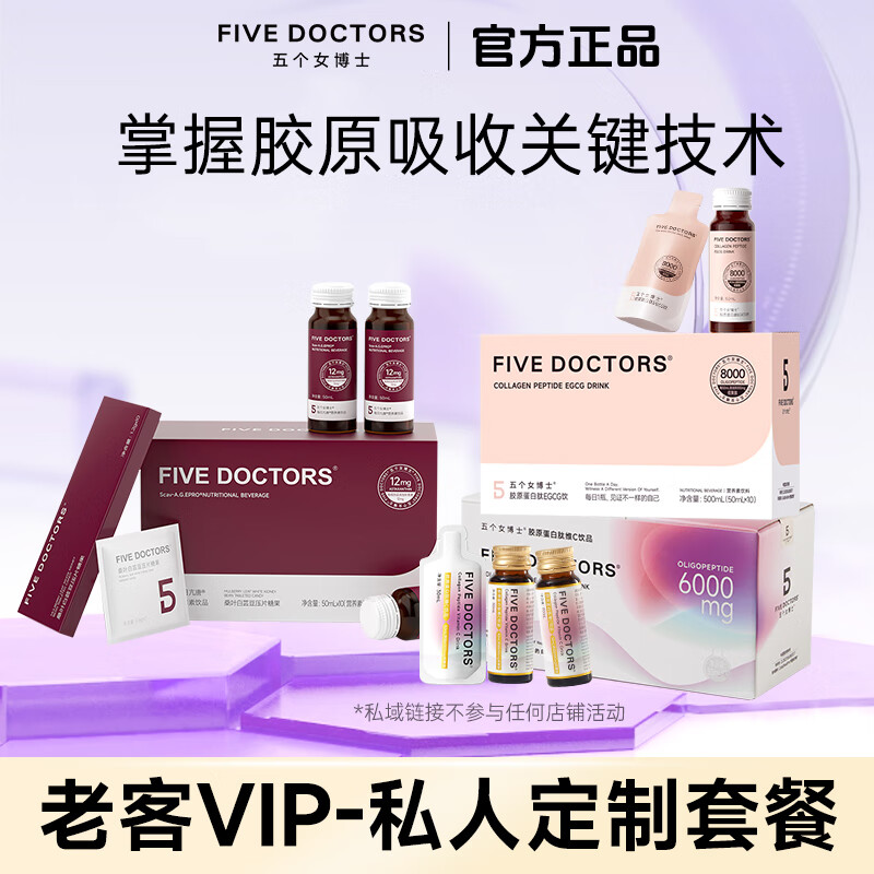 Five Female Doctors Exclusive for regular customers Collagen Peptide Drink Oral Liquid Dr. Qingyan Drink Small Molecule 13-Old Customers 10 bottles*1 box