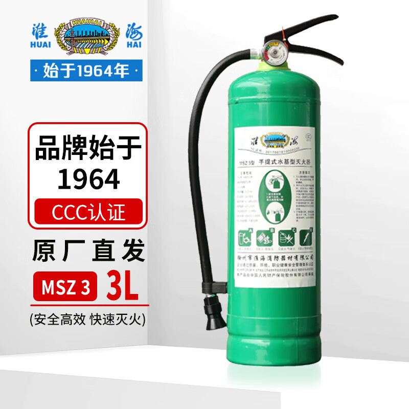 Water-based fire extinguisher can extinguish electric fires, new energy, environmental protection, vehicle-mounted, home commercial, national fire certification foam type, fast delivery, home and commercial water-based 6L