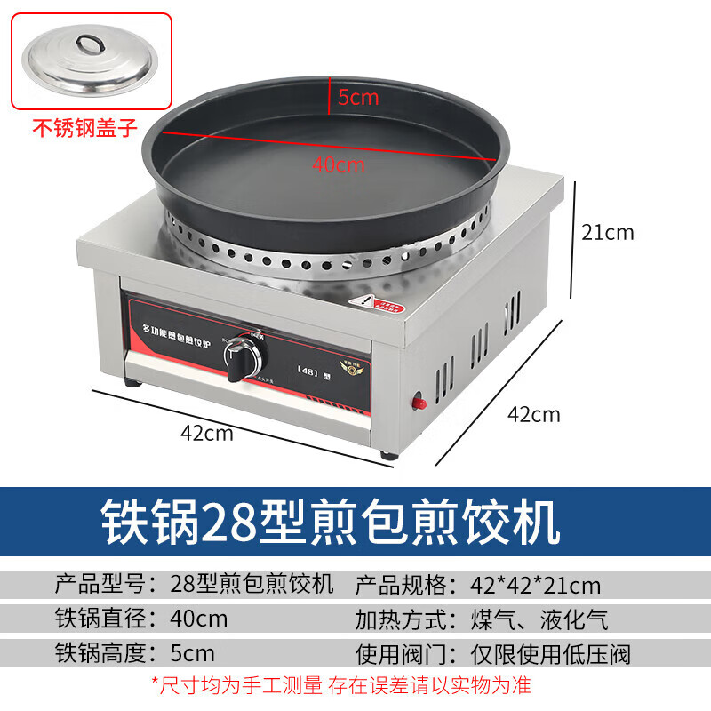 Guyin gas-fired electric cake pan, commercial desktop mobile stall frying pan, sauce pancake pancake machine, in-law pie mille-feuille pancake machine, pancake pancake machine, large pancake pan for restaurant canteen, gas version - 28 type iron pot + stainless steel lid