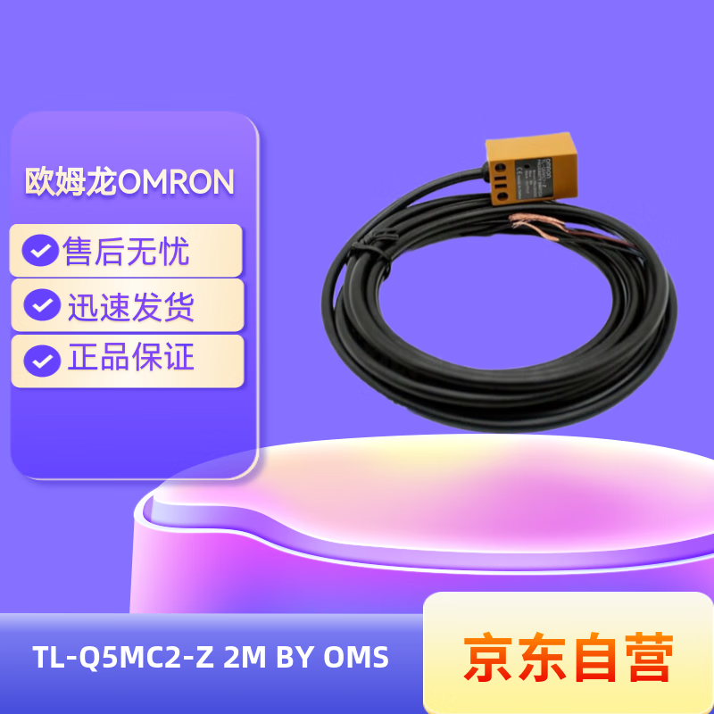OMRON proximity sensor TL-Q5MC2-Z 2M BY OMS