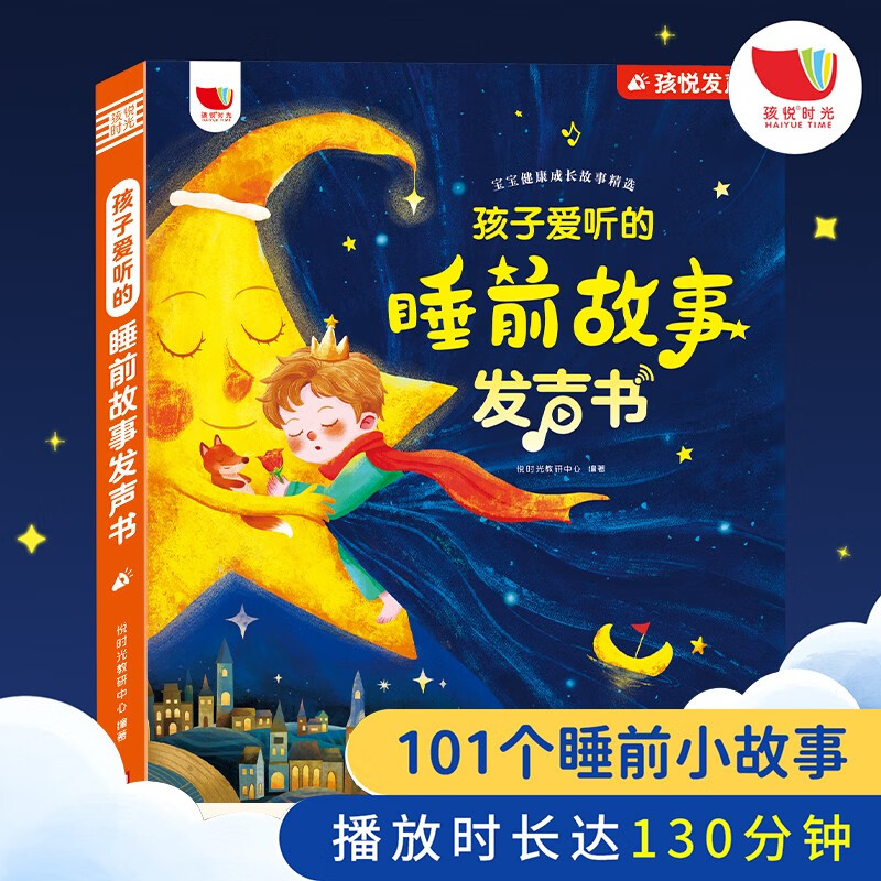 Children's Joy Time, a bedtime story that children love to listen to, a sound book, a finger counting story book, and a story book for babies to learn to speak.