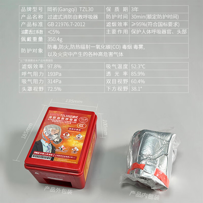 Gangqi fire mask gas mask anti-smoke fire respirator mask hotel special fire mask 3C certified filter fire emergency escape self-rescue breathing equipment emergency kit