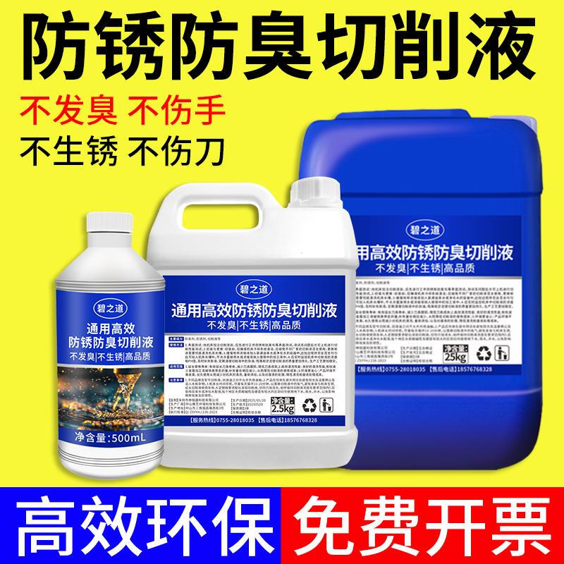 Water-soluble cutting fluid deodorant machine tool water tank wire cutting grinding anti-rust emulsified oil anti-rust chip fluid special 5 catties universal high-efficiency anti-rust and deodorant cutting fluid environmentally friendly/spot quick delivery