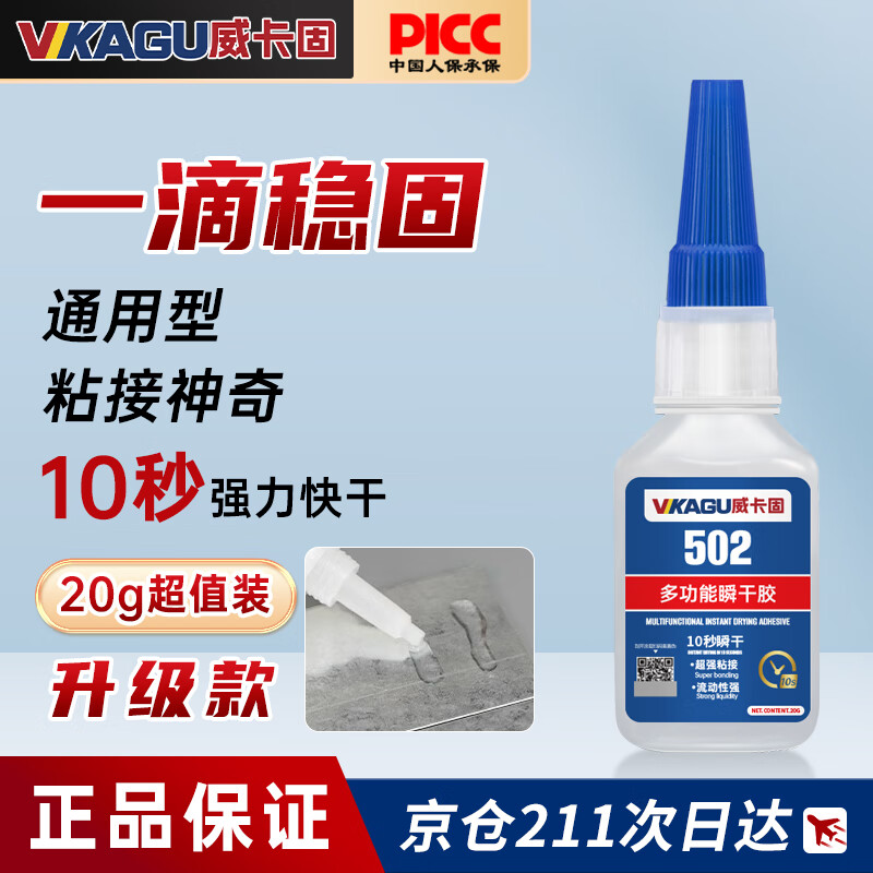 VIKAGU 502 strong glue universal glue glass ceramic metal plastic PVC wood low-odor bonding quick-drying glue office supplies 20g 1 piece