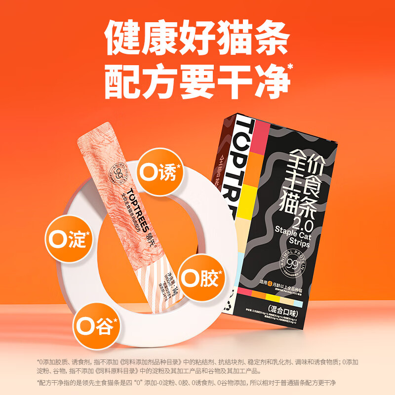 Leading staple food cat strips 14g*45 strips (5 flavors) cat snacks canned wet food (new and old styles shipped randomly)