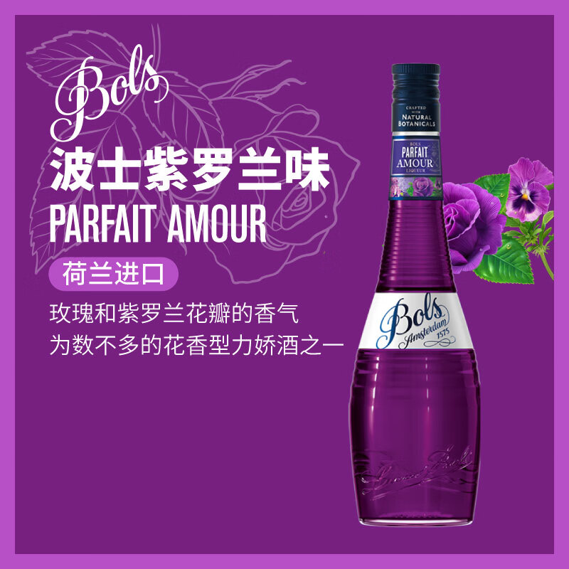 BOLS foreign wine imported from the Netherlands, violet flavored liqueur 700ml, DIY bartending, base wine, prepared wine, baking wine