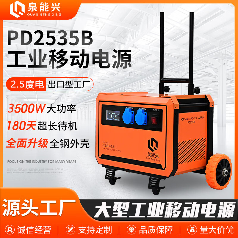 Huili Dequan Nengxing 5KW mobile power supply large capacity 220V lithium iron phosphate construction site energy storage outdoor emergency power supply PD-2535T (2.5 degrees 3.5kw) lithium iron phosphate