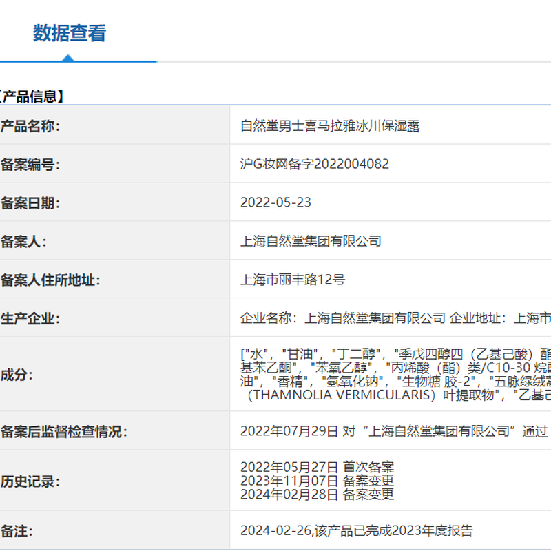 Nature Hall Men's Himalayan Glacier Refreshing Moisturizing Lotion 70mL*2 Skin Care Products