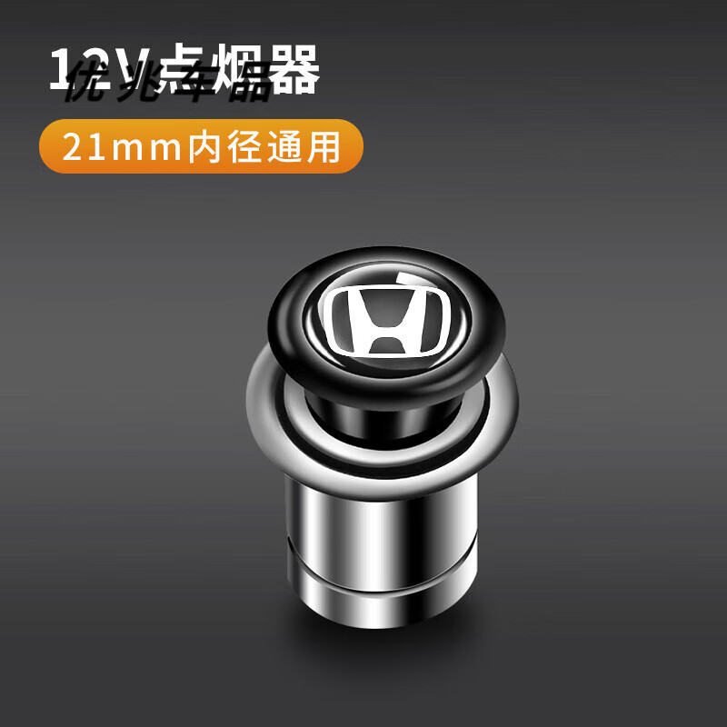Car-mounted 12V cigarette lighter after travel Car cigarette lighter In-car electronic heating lighter Safe and fast hot Cigarette lighter (Honda) 12V universal