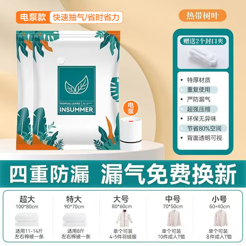 Vacuum compression bag, thickened electric pump for air extraction, dormitory quilt, clothing, home moving packing bag, moisture-proof storage bag, electric pump set, 4 pieces, large size 60*80cm