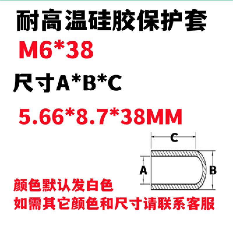 Ni Zhier W Hangzhou high temperature resistant silicone protective sleeve threaded rubber sleeve acid and alkali resistant silicone sleeve shielding protective sealing sleeve white M6*38 100 pieces