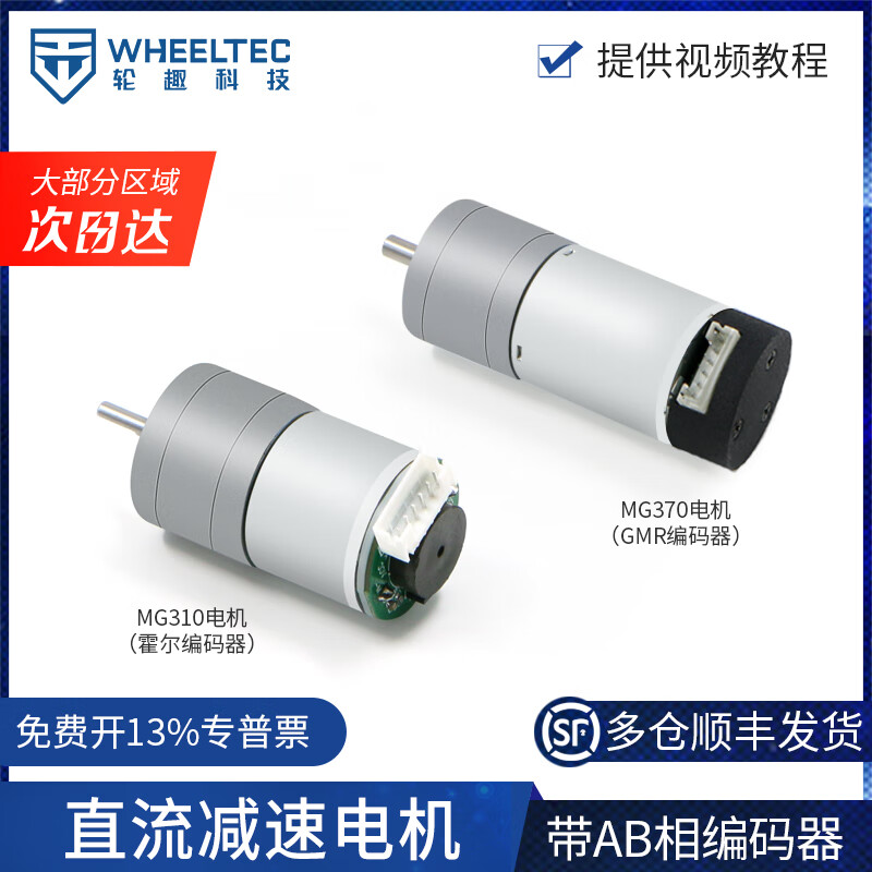 MG310 DC reduction motor with AB phase high-precision GMR Hall encoder MG370 motor smart car MG370 motor (Hall encoder) shaft diameter 4mm