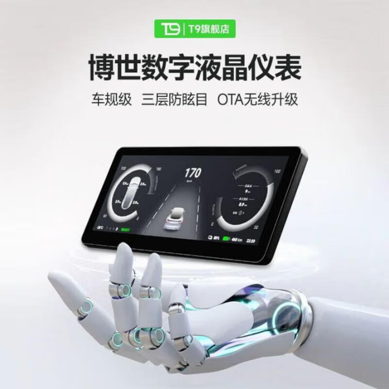 Jingdong Tesla LCD instrument panel model Y/3 is equipped with a central control display, a small modified head-up display, and the store is in stock