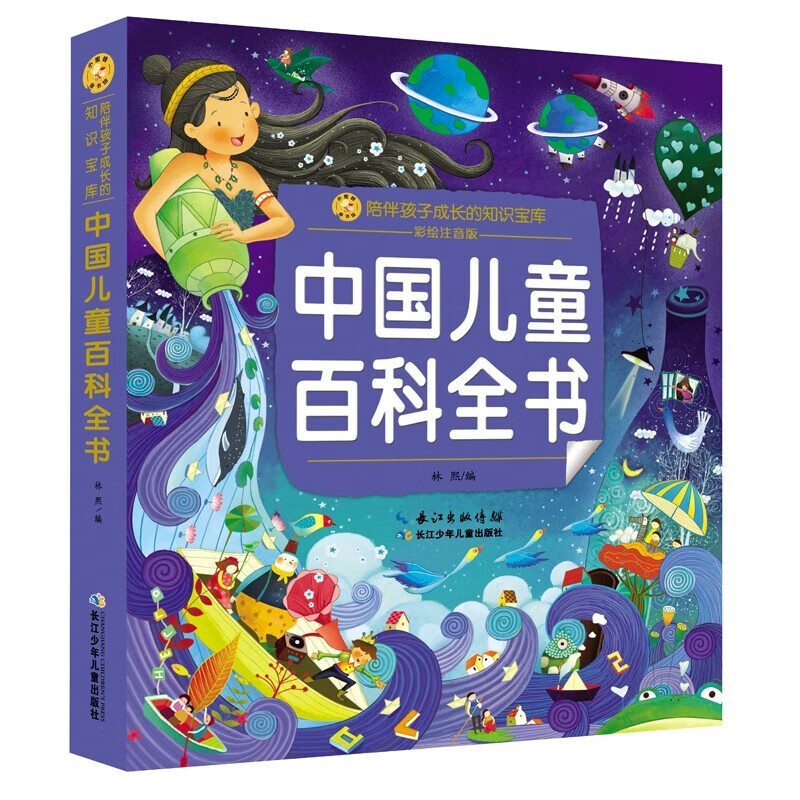 Chinese Children's Encyclopedia + I Want to Know Why + Very Interesting Why Color Picture Phonetic Edition Full Set of 3 Genuine Books One Hundred Thousand Whys for Toddlers Edition Children's Books with Pinyin 3 Common Knowledge and Interesting Popular Science Picture Books about the World of Animals, Plants and Dinosaurs over 6 years old A must-read extracurricular reading book for primary school students in grades 1, 2 and 3 Children's Books