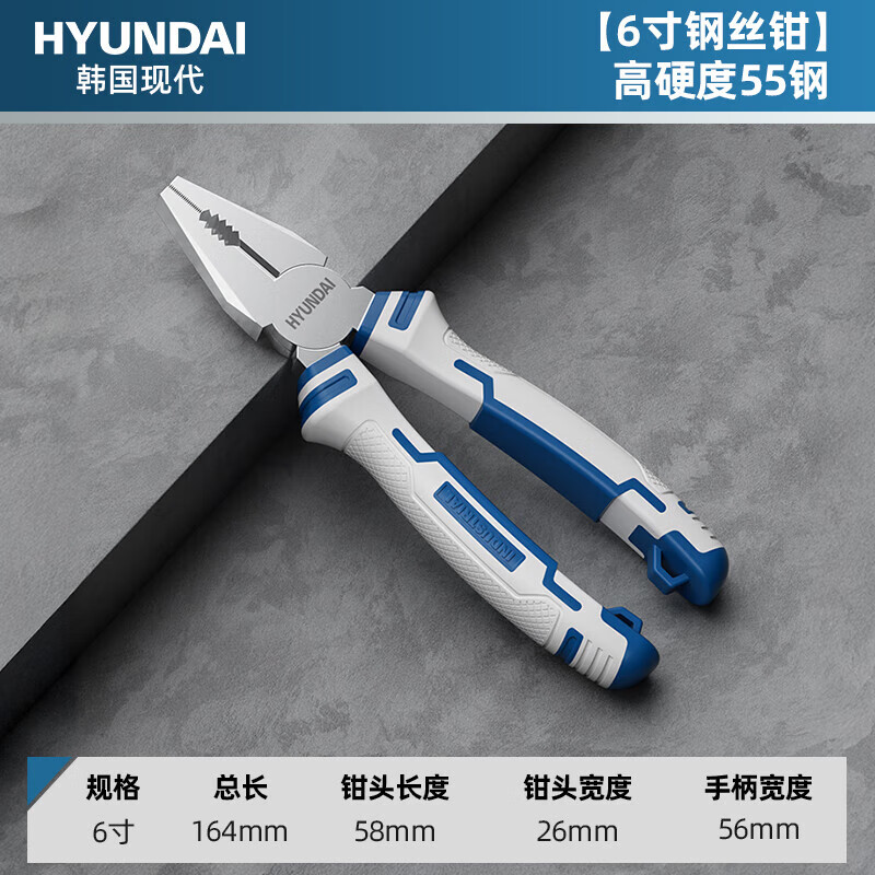 HYUNDAI Korean modern vise wire pliers household multi-functional wire cutter tool flat nose pliers 6 inches 55 steel
