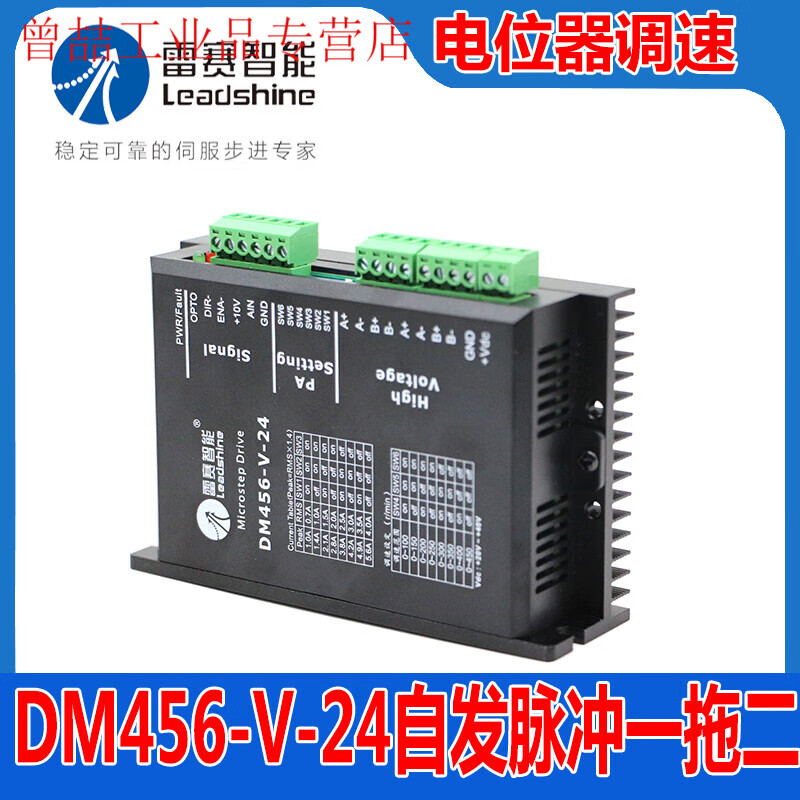 Yue Changsheng Lesai spontaneous pulse driver DM456-V-24 potentiometer speed regulation one to two 42/57 stepper drive DM480-V-24