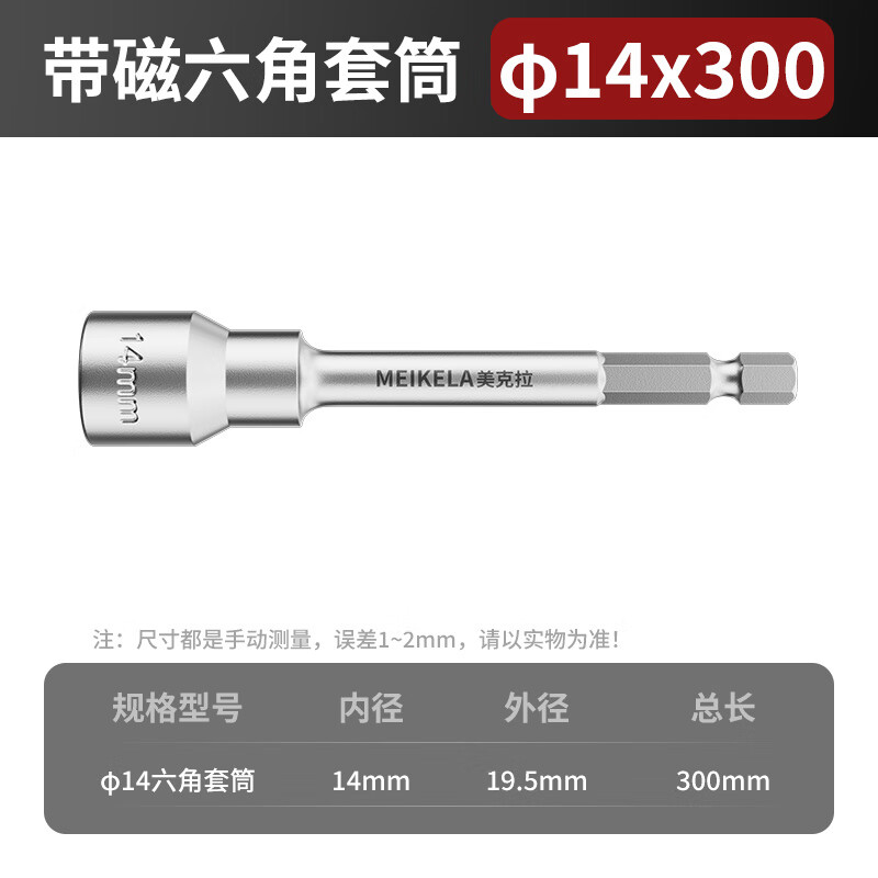 Ji Litian electric screwdriver socket head lengthened and deepened inner hexagon lengthened pneumatic screwdriver socket electric drill strong magnetic self-tapping batch extended strong magnetic 14*300mm