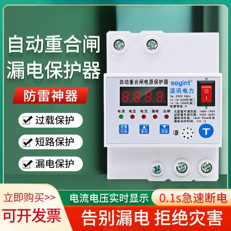 Intelligent lightning protection leakage protector automatic reclosing power switch 100A monitoring 220V household main switch 100A 2P