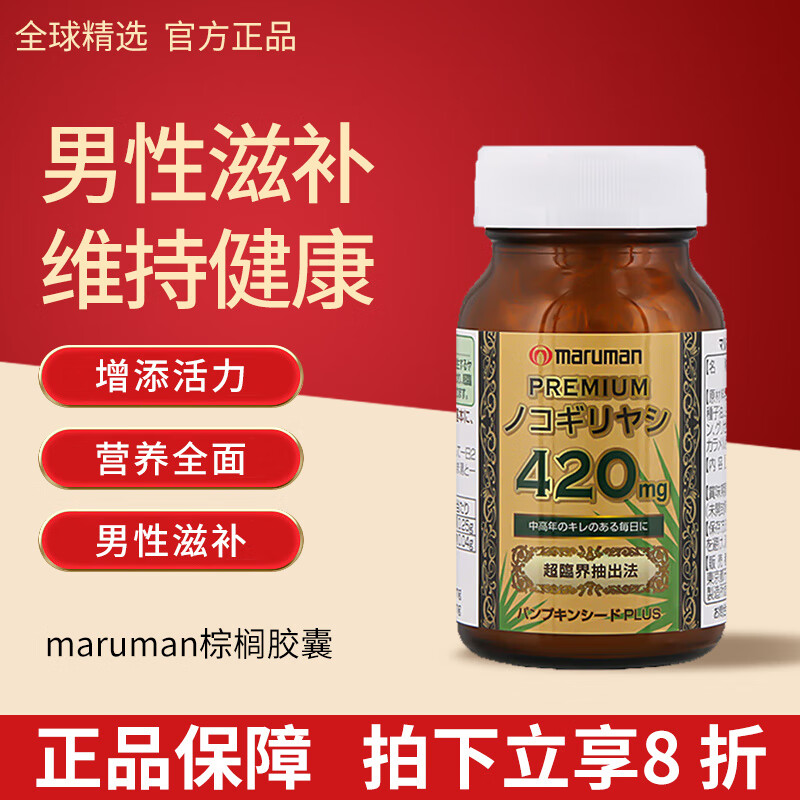 Maruman Saw Palmetto Capsules High Content Saw Palmetto Extract Nourishing Men's Healthy Dietary Supplement Imported from Japan 60 capsules*1 bottle