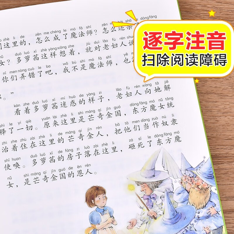 The Wizard of Oz, color picture phonetic version, children's literature, must-read extracurricular reading books for grades 1, 2 and 3, world classic literature, children's masterpieces, fairy tales and story books, large Chinese series, primary school Chinese extracurricular reading classic series