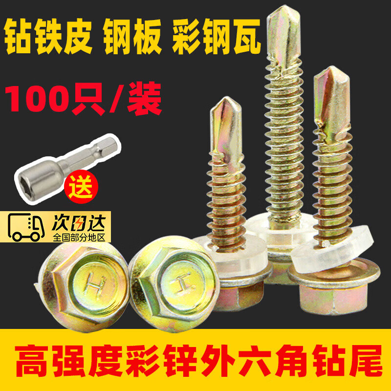 Shantou Lincun external hexagonal drill tail screw color steel tile dovetail screw self-tapping self-drilling screw tapping iron sheet steel plate M4.2M4.8 M4.2*20 100 pieces free M8 sleeve