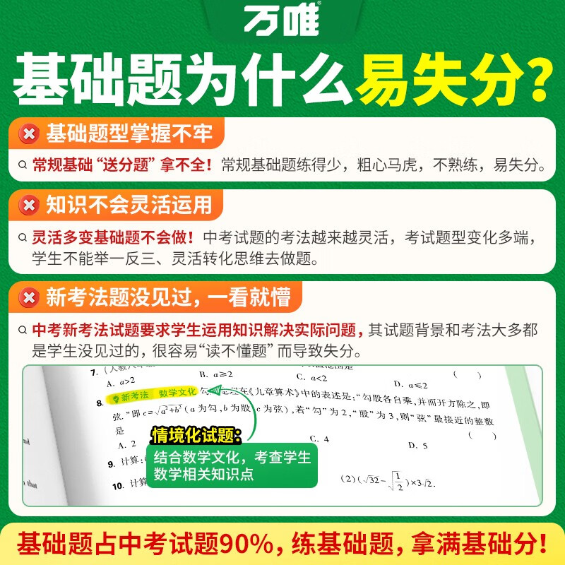2026 New Wanwei High School Entrance Examination Mathematics Basic Questions Junior High School Topic Special Training Junior Grade 3 and 9 Real Exam Question Papers Practice Book General Review Materials Tutoring Book