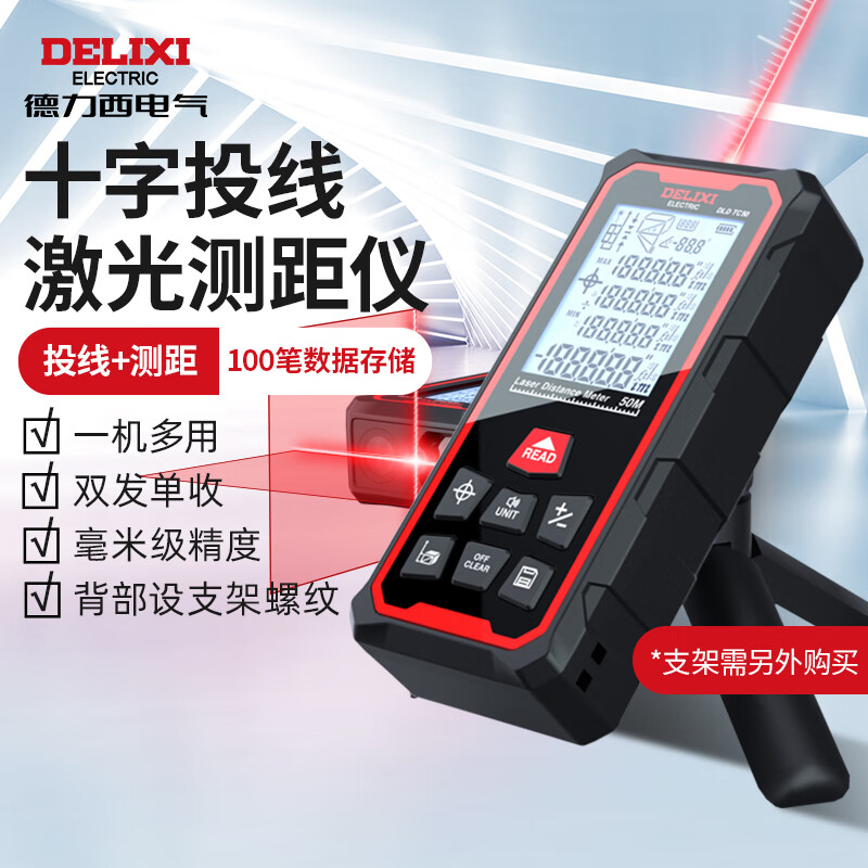 Delixi electrical range finder upgraded high-precision laser household electronic ruler with cast line 50 meter range