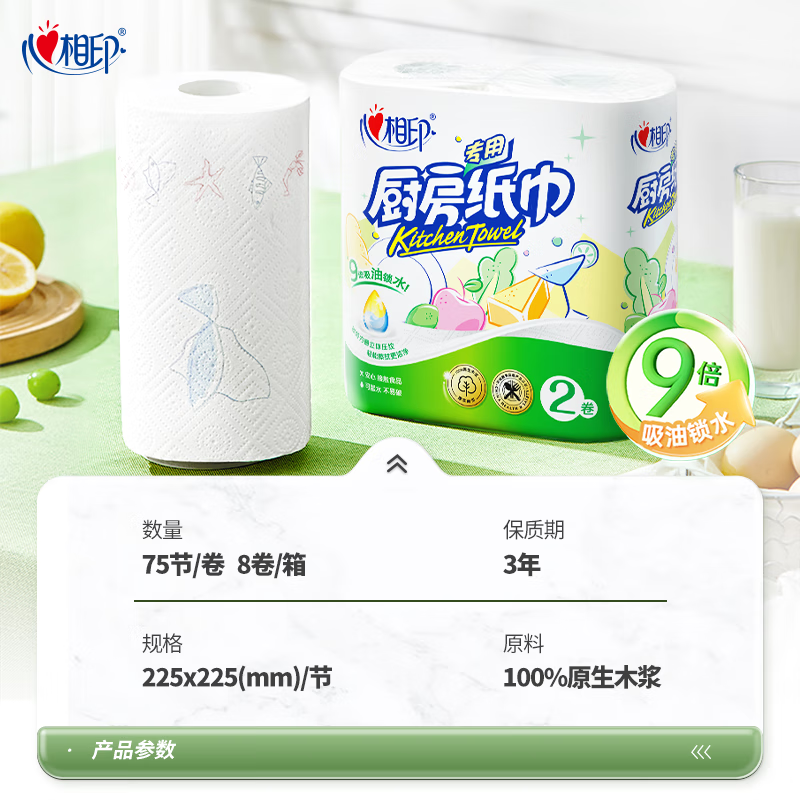 Xinxiangyin kitchen paper towel oil-absorbing paper kitchen paper food-grade removable thickened water-absorbing and decontamination paper 2 layers 75 sections * 2 rolls