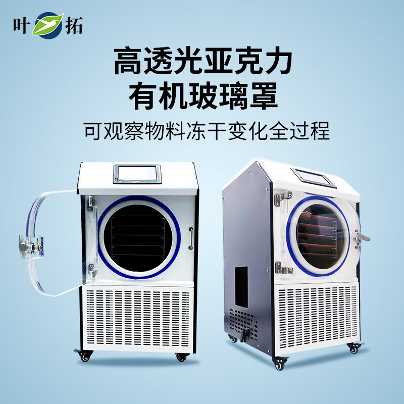 Yetuo Shanghai Yetuo pilot type rapid freeze-drying and dehumidification YTFD-30D