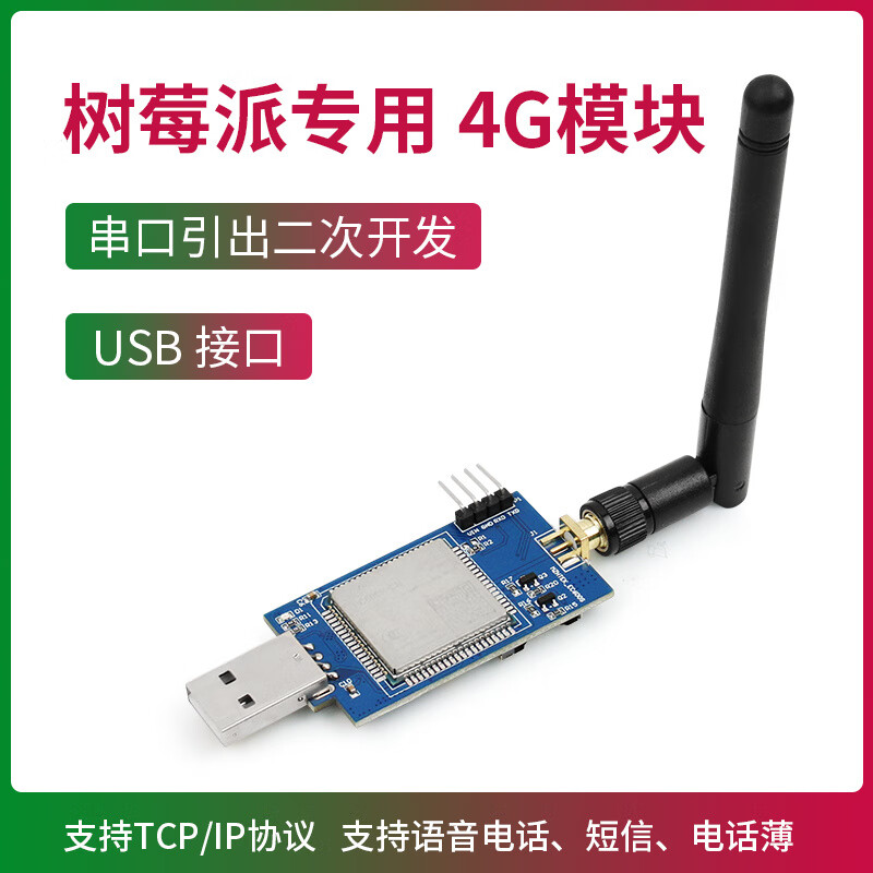 Special 4G module for Raspberry Pi Quectel EC600N module 4G development USB dongle Internet stick to receive text messages Special 4G module for Raspberry Pi